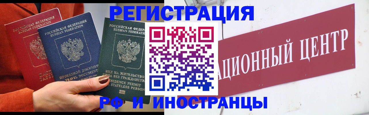 временная регистрация адрес в Ангарске